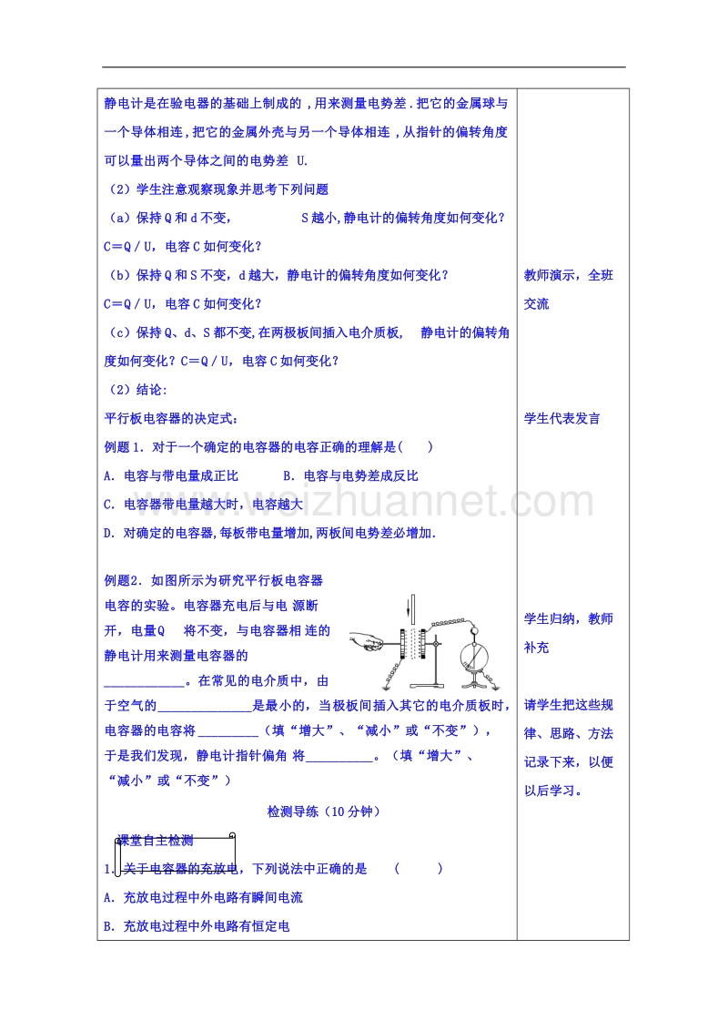 山东省高密市第三中学人教版高中物理教案 选修3-1：1.8电容器的电容.doc_第3页