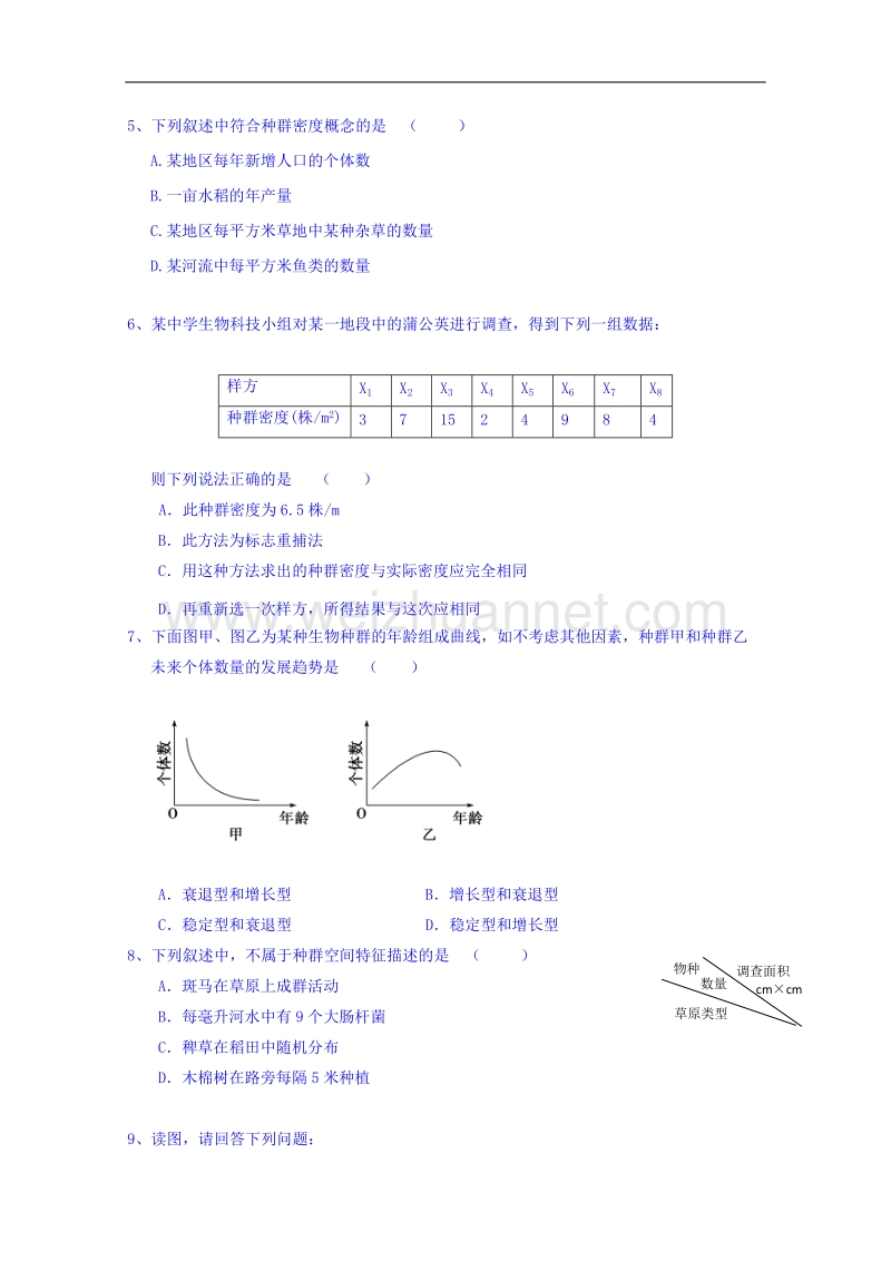 河南省确山县第二高级中学人教版高中生物教案：必修三4.1种群的特征（2）.doc_第2页