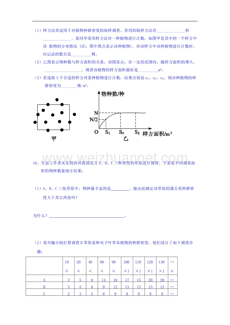 河南省确山县第二高级中学人教版高中生物教案：必修三4.1种群的特征（2）.doc_第3页