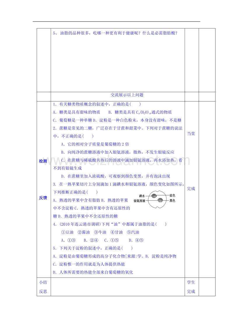 江苏省徐州市王杰中学苏教版高中化学选修一导学案：化学与生活 专题二 第二单元 提供能量与营养的食物 课时1.doc_第3页