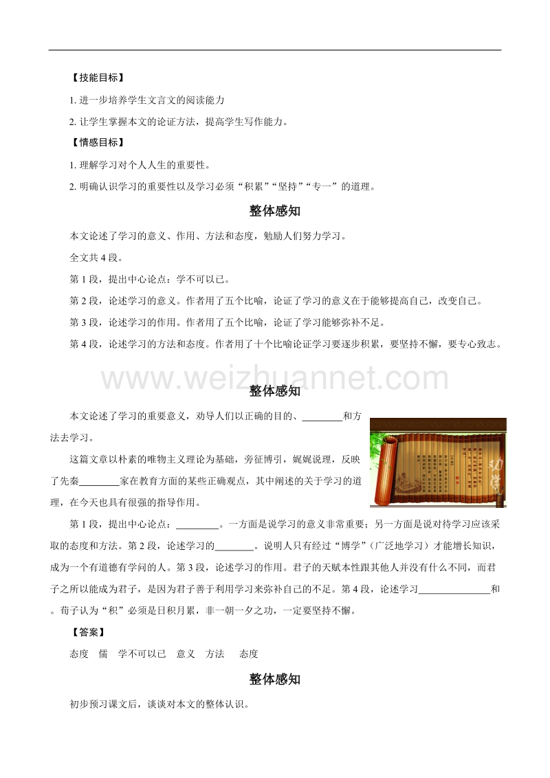 鲁人语文必修一教案 1 《劝学》 word版含解析.doc_第2页