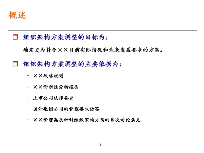 部门内部组织结构及主要业务范围-.ppt_第2页