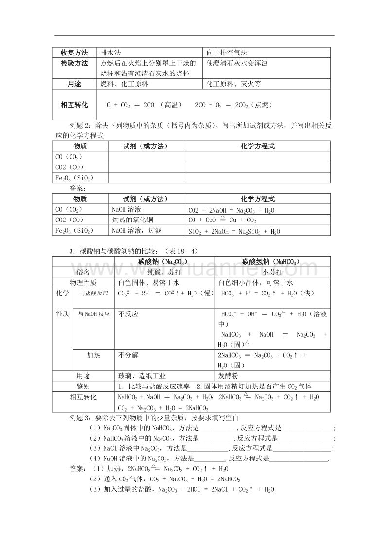 贵州省普安一中2011届高三化学一轮复习教案第18讲：碳族元素 .doc_第3页