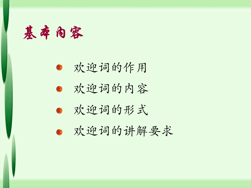 第5章导游沿途讲解.ppt_第2页