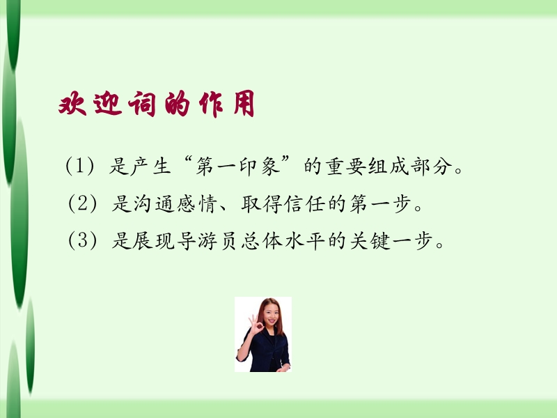 第5章导游沿途讲解.ppt_第3页