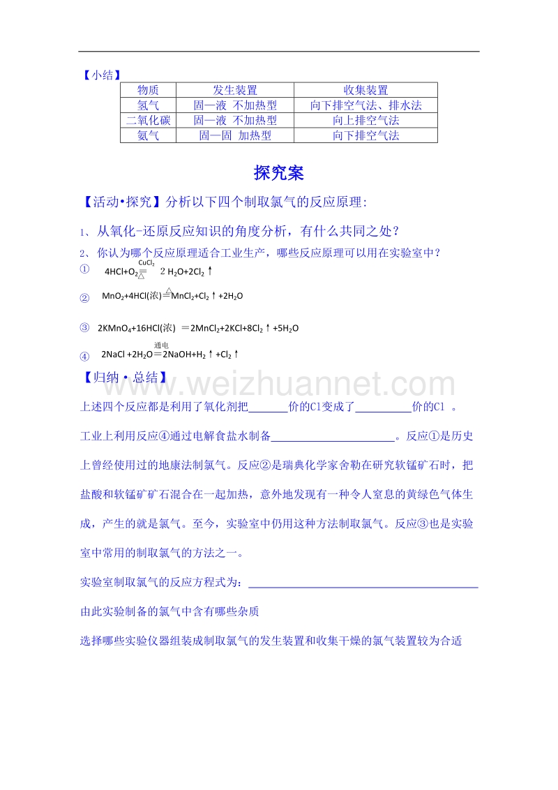 浙江省象山中学高中化学鲁科版必修二导学案 《2.3.1 化学反应的利用》.doc_第2页