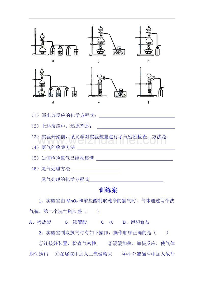 浙江省象山中学高中化学鲁科版必修二导学案 《2.3.1 化学反应的利用》.doc_第3页