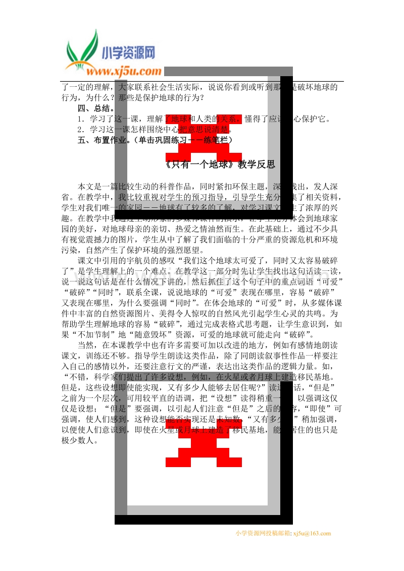 （人教新课标）六年级语文上册教案 只有一个地球.doc_第2页