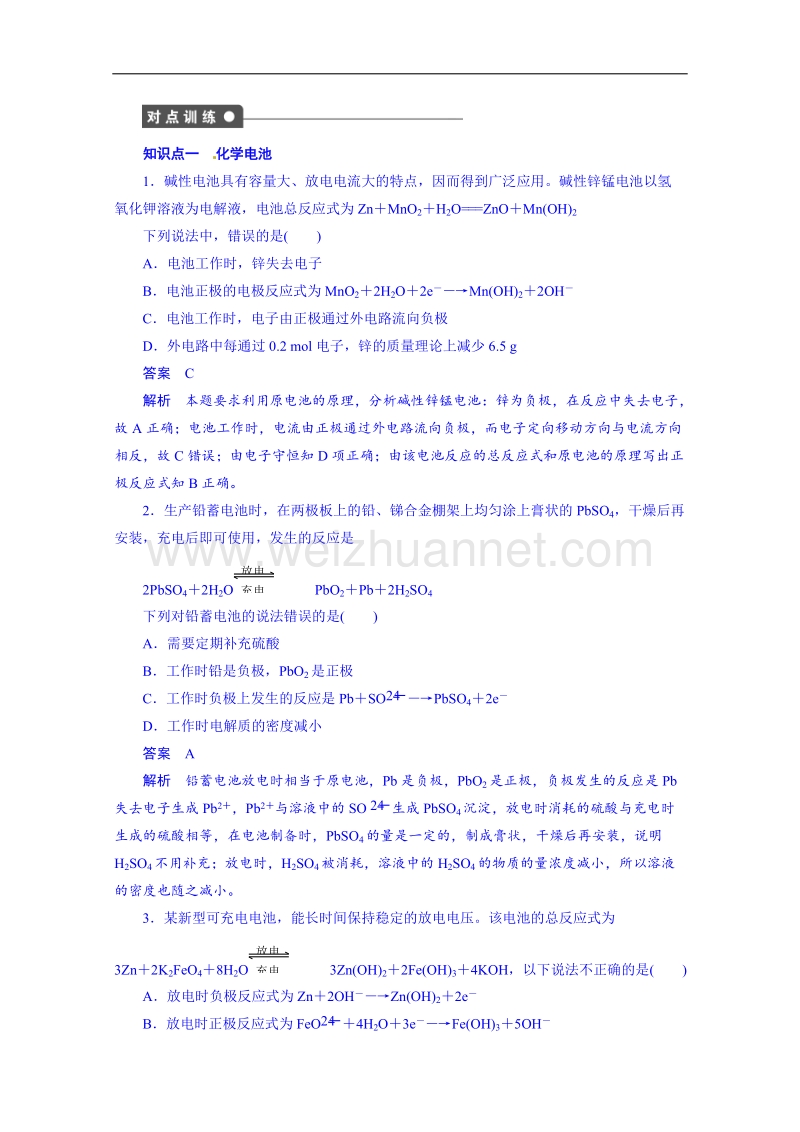 鲁科版化学学案 选修四 1.3.2《化学电源》.doc_第2页