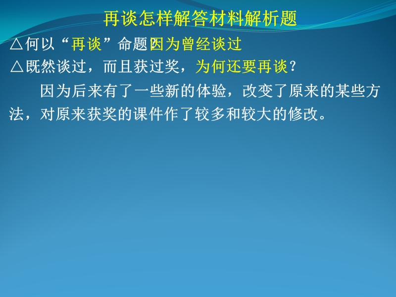 高中历史再谈怎样解答材料解析题课件.ppt_第3页