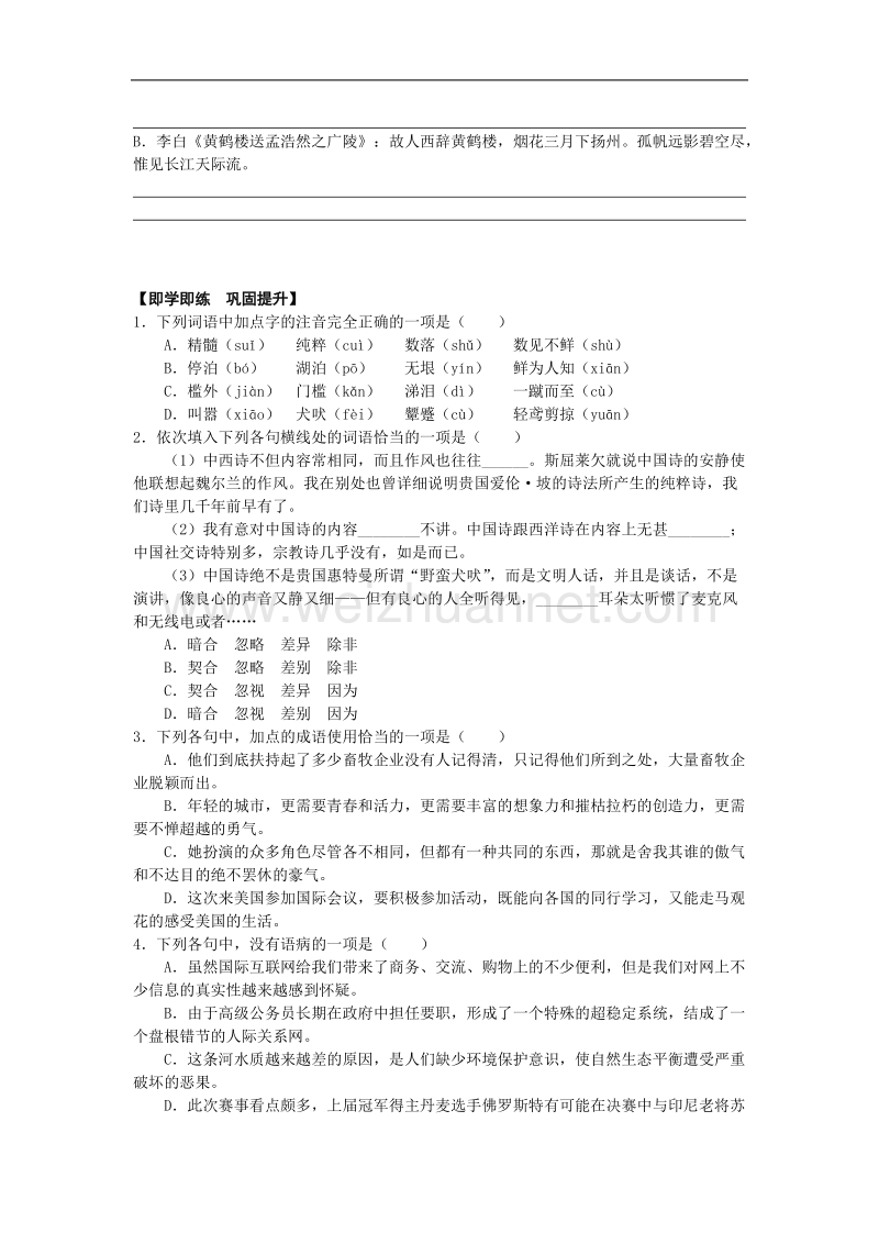 四川省宜宾县宾县蕨溪中学人教版高二语文必修五导学案 10.《谈中国诗》导学案 word版缺答案.doc_第2页