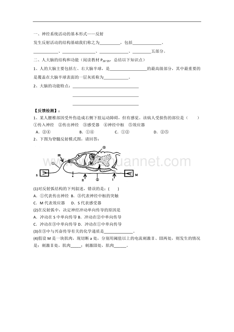 生物：2.2《神经系统的结构和功能》学案（1）（浙科版必修3）.doc_第3页