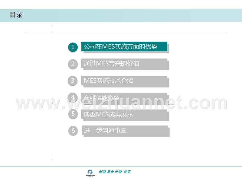 智能自动化管理解决方案-制造执行管理系统介绍安尼梅森云动mes.ppt_第3页