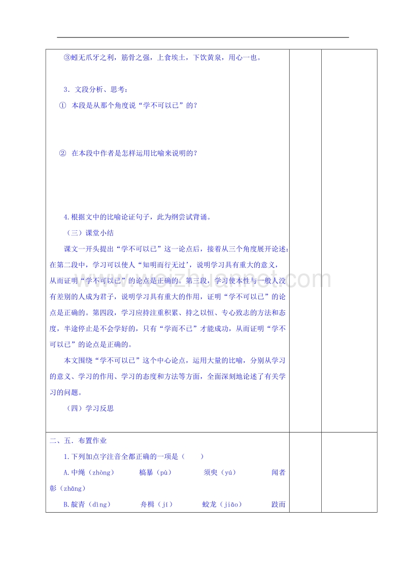 江苏省徐州市王杰中学高中语文必修一导学案 劝学 第二课时.doc_第2页