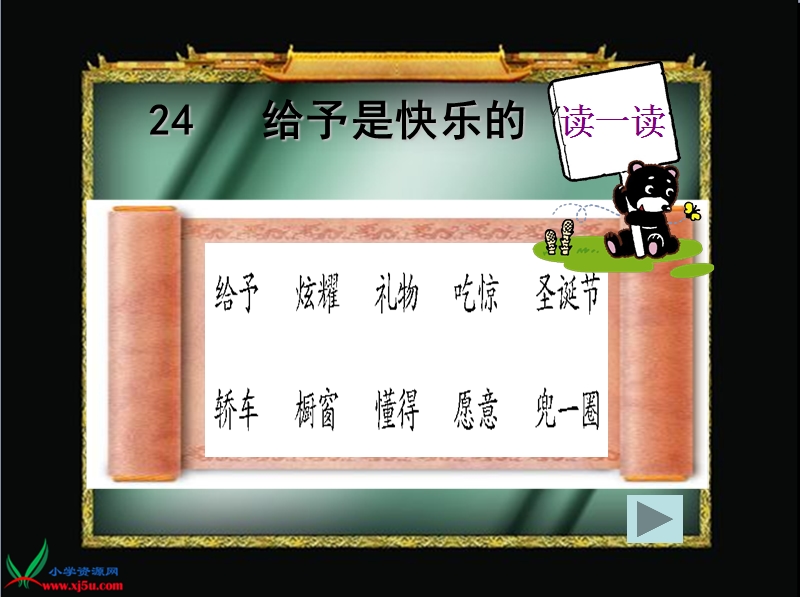 （人教新课标）四年级语文上册课件 给予是快乐的 1.ppt_第3页