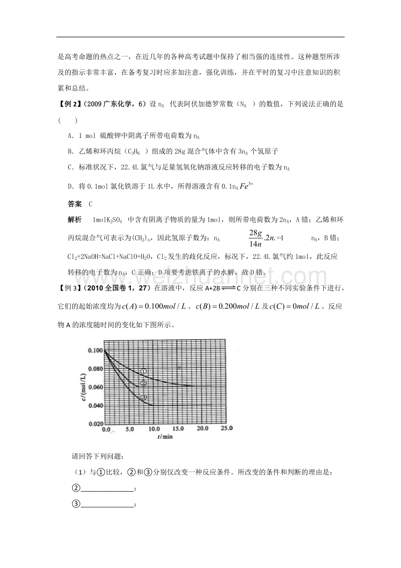 贵州省天赋中学2011届高三化学一轮复习精品学案第6讲 物质的量的浓度及相关计算(1).doc_第3页