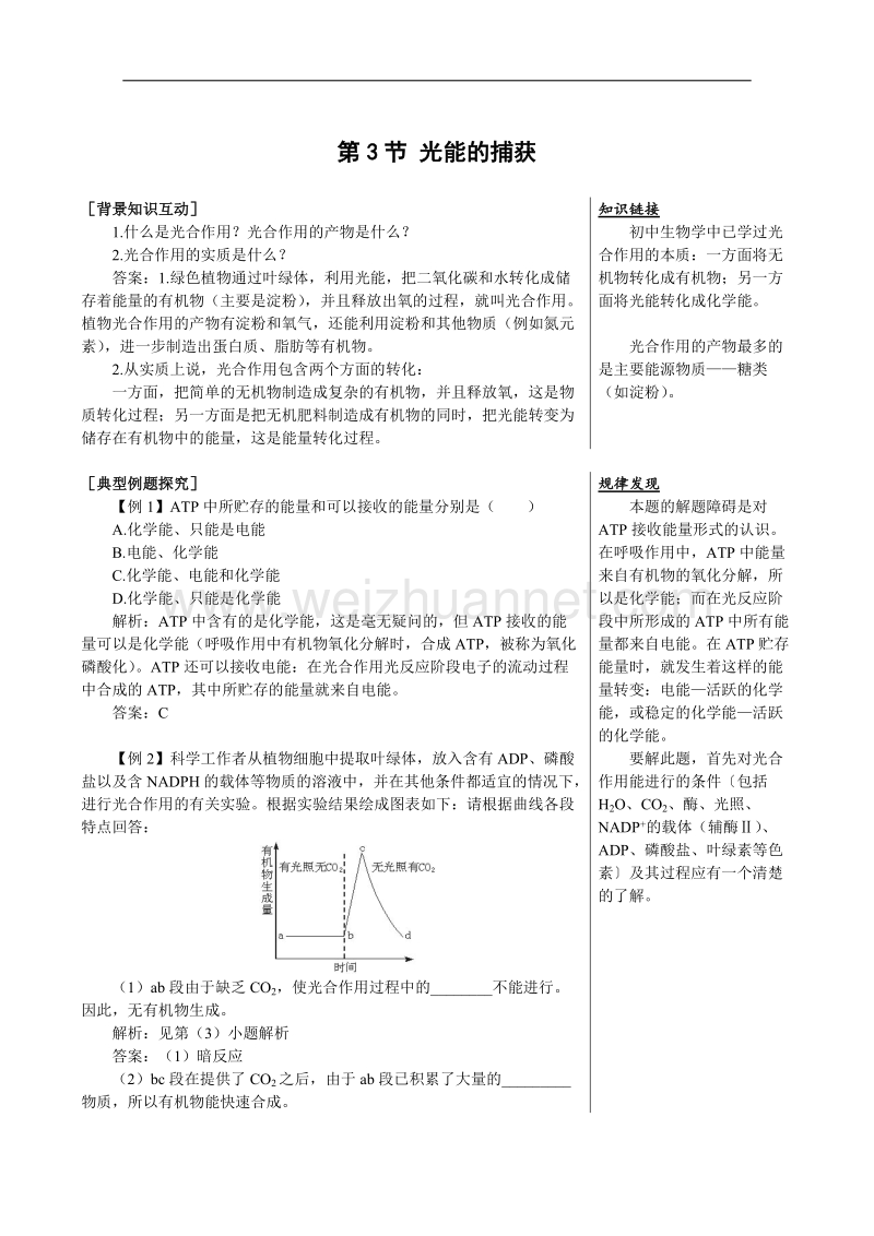 生物：3.2.3《光能的捕获》教案（1）（中图版必修1）.doc_第1页