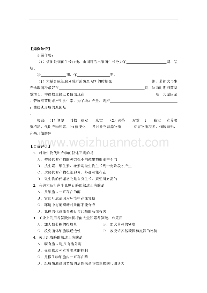 人教版高中生物教材全一册（选修）——第五章第二节学案2.doc_第2页