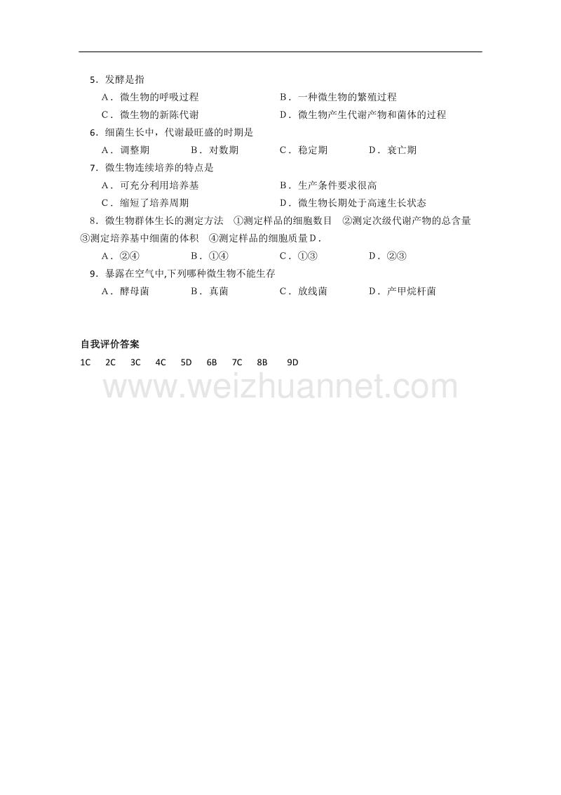 人教版高中生物教材全一册（选修）——第五章第二节学案2.doc_第3页