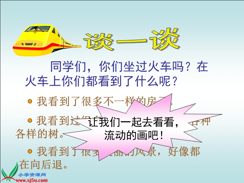 流动的画.ppt_第2页