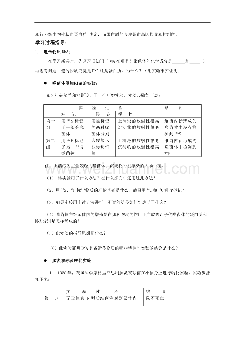 生物：6.1《遗传信息》学案（3）（沪科版第二册）.doc_第2页