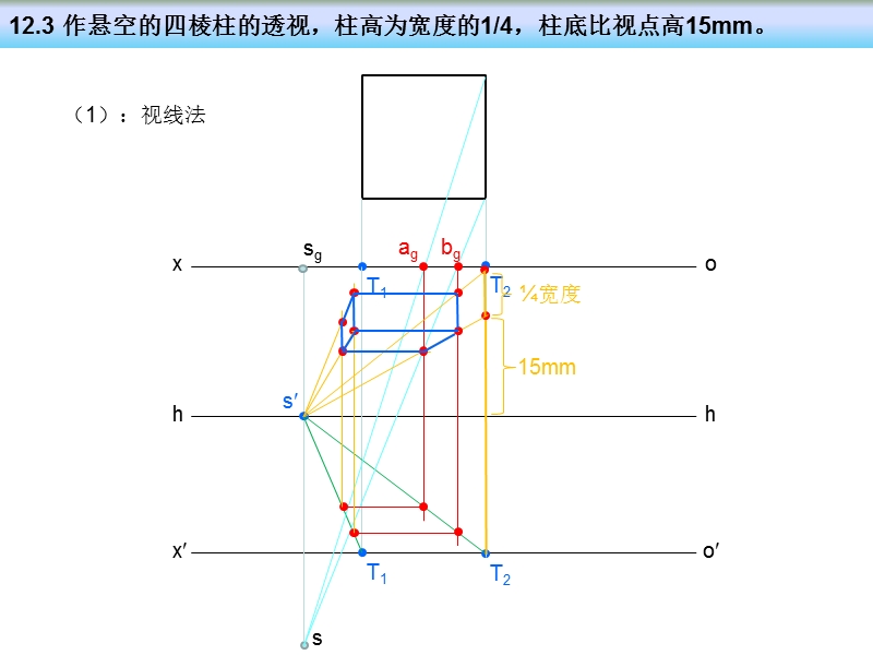 建筑阴影和透视习题集第12页答案.ppt_第3页