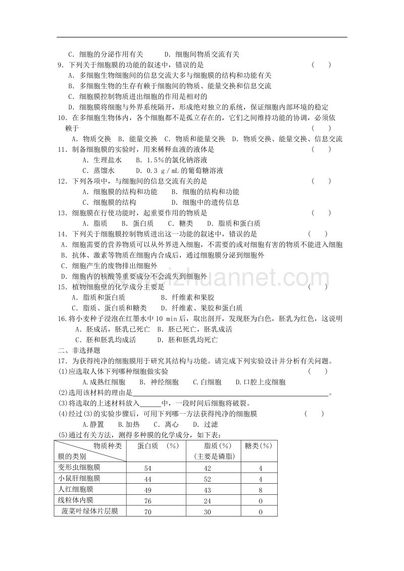 生物：3.1《细胞膜》学案（2）（沪科版第一册）.doc_第3页