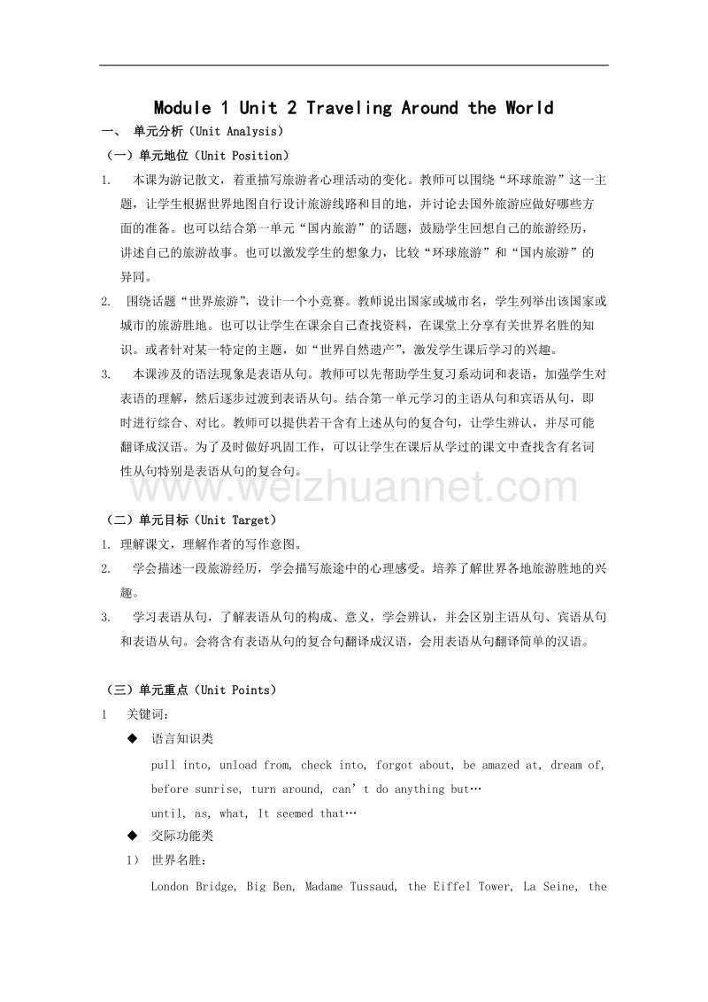 英语：unit2 travelling around the world教案（上海新世纪版s1b）.doc_第1页