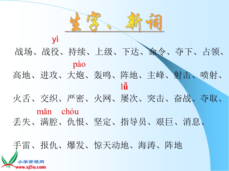 （人教版）四年级语文上册课件 黄继光 5.ppt_第2页