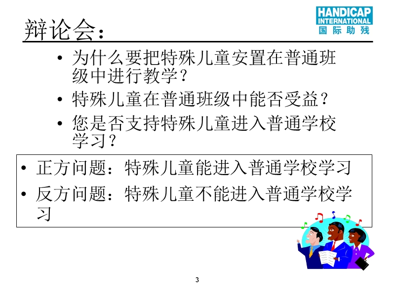 第二单元---融合教育的理论与实践.ppt_第3页