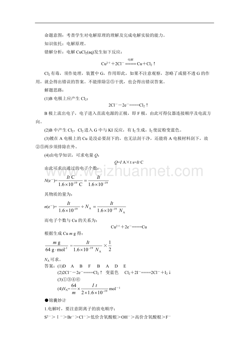 贵州省册亨一中2011届高三化学备考学案24：电解原理.doc_第2页