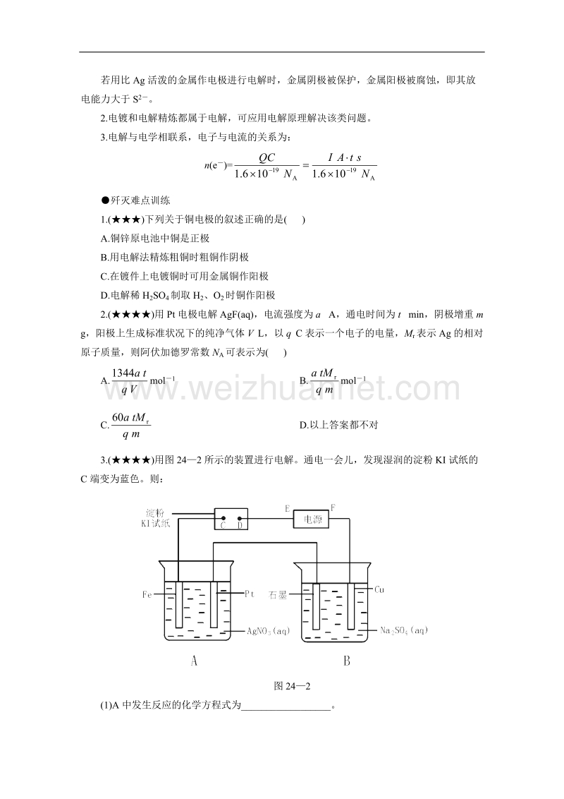 贵州省册亨一中2011届高三化学备考学案24：电解原理.doc_第3页