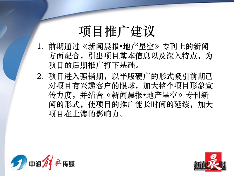 新闻晨报介绍.ppt_第2页