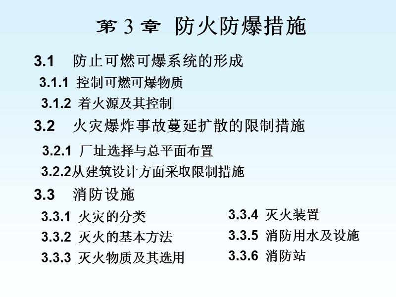 第三章-防火防爆措施11-12-1.ppt_第2页