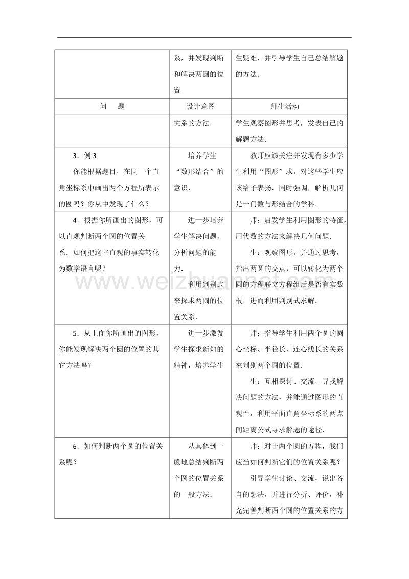 数学湘教版必修3第7章教案：7.3《圆与圆的位置关系》.doc_第2页