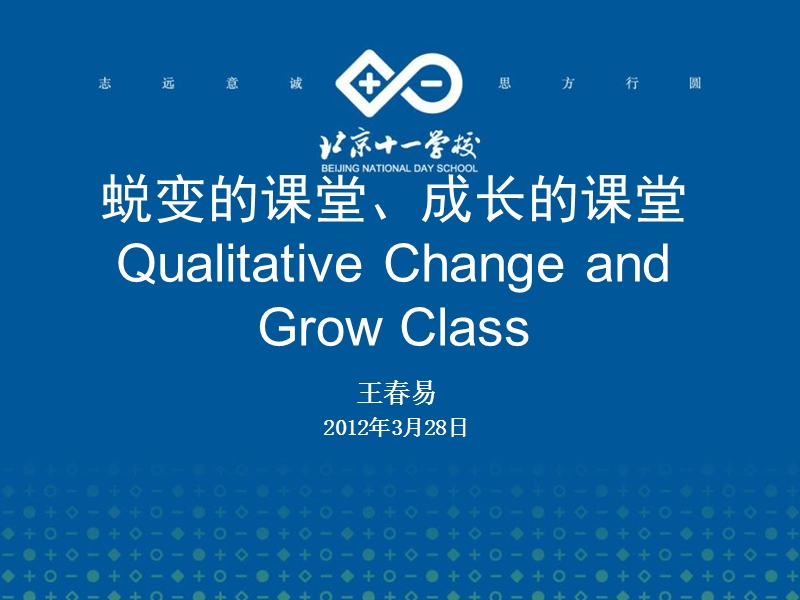 蜕变的课堂、成长的课堂.ppt_第1页