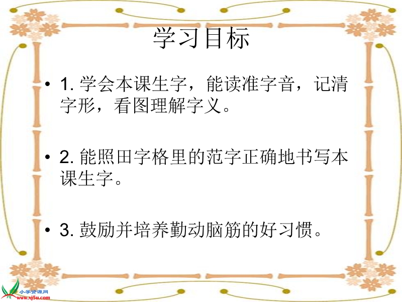 （北京版）一年级语文上册课件 上对下.ppt_第2页