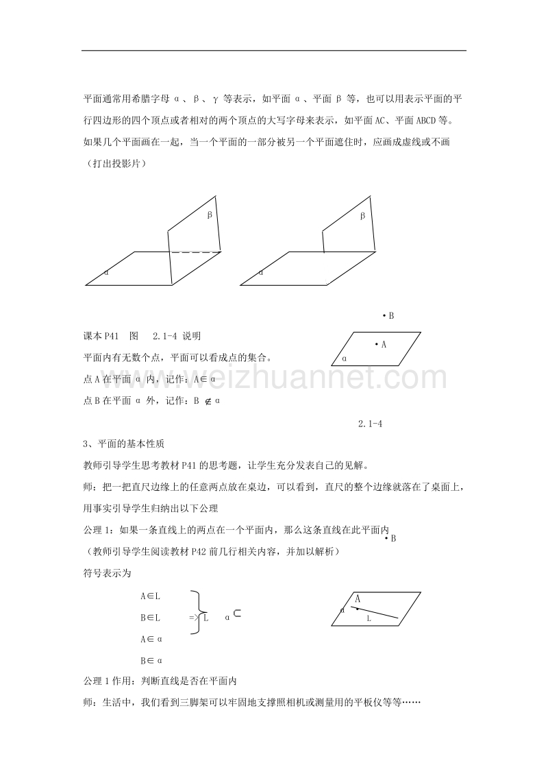 高中北师大版数学必修二同步教案：1.3.1空间图形的基本关系与公理 .doc_第2页