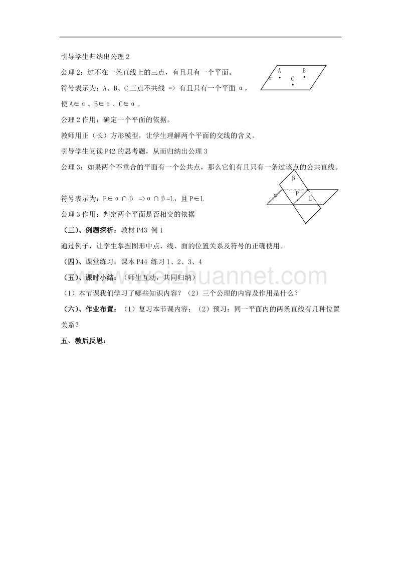 高中北师大版数学必修二同步教案：1.3.1空间图形的基本关系与公理 .doc_第3页