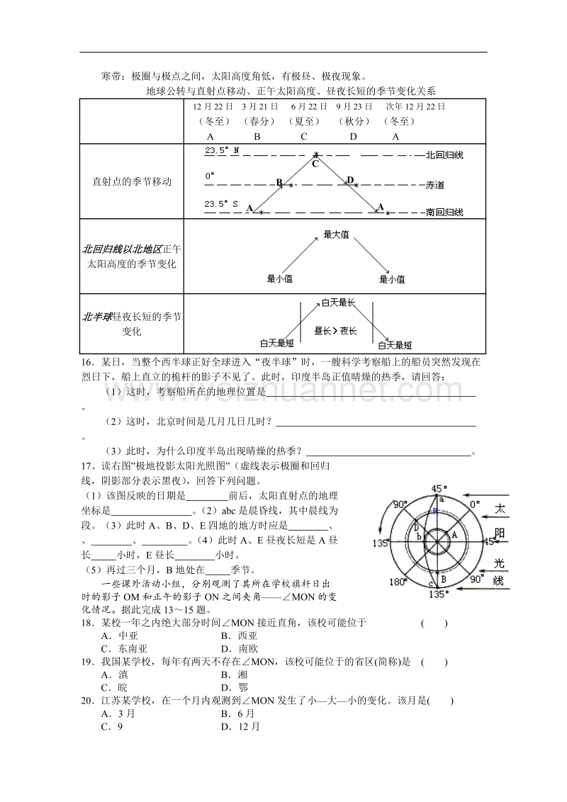 江苏省徐州市王杰中学高中地理鲁教版必修一导学案 第三节 地球公转的地理意义（二）.doc_第2页