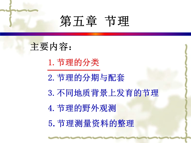 构造地质学-课件7.ppt_第3页