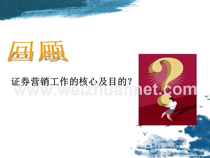 证 券经纪人管理制度介绍.ppt_第3页