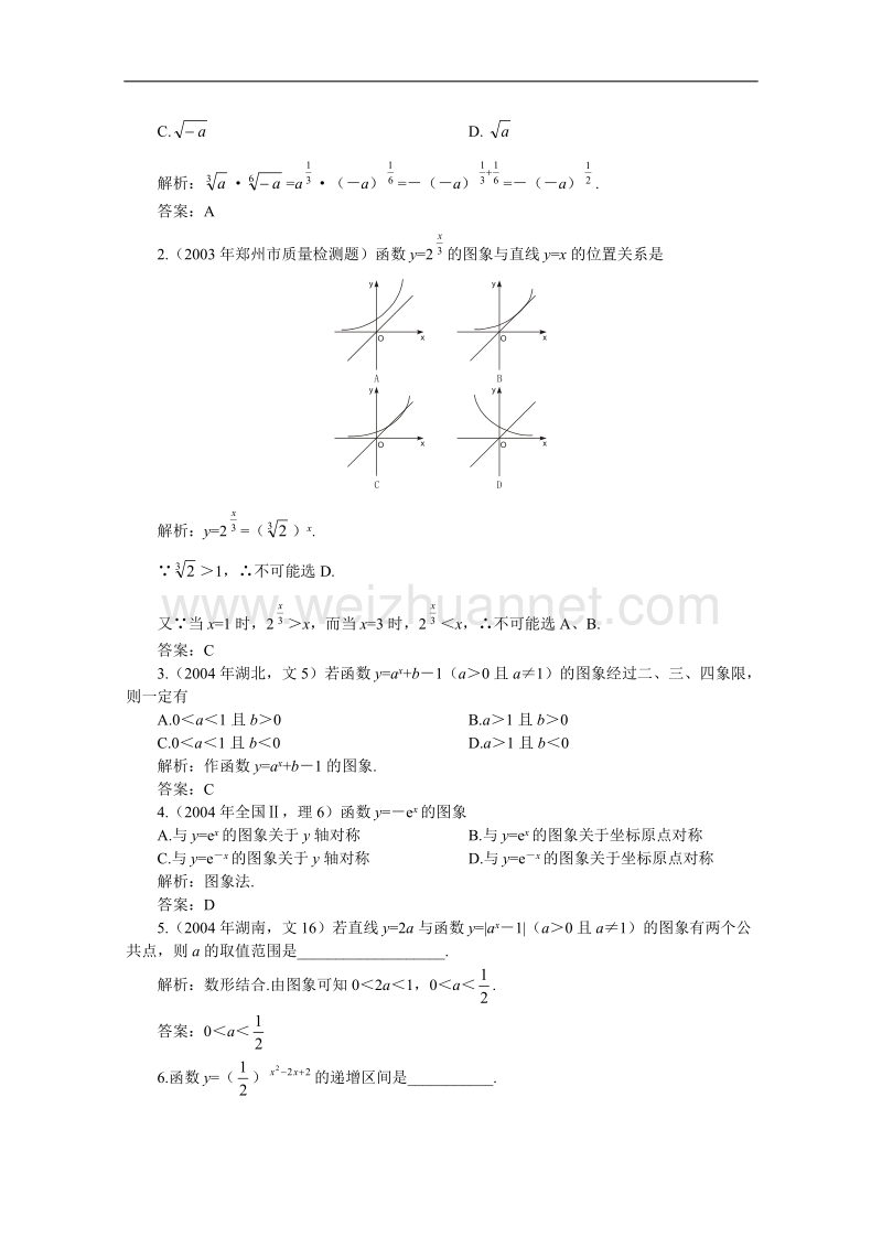 数学：2.1《指数与指数函数》学案（湘教版必修1）.doc_第2页