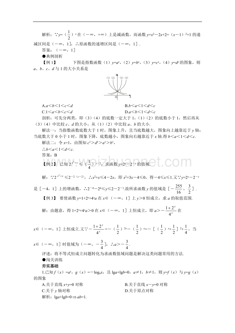 数学：2.1《指数与指数函数》学案（湘教版必修1）.doc_第3页