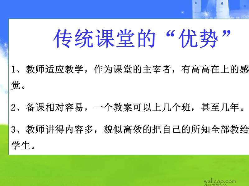 高效课堂基本理念及各环节实操解读.ppt_第3页