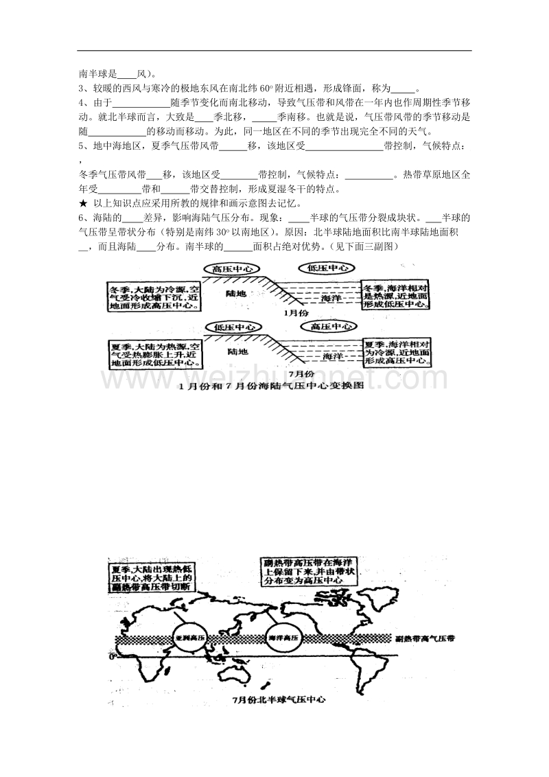 高一地理第二章知识点精要（旧人教版）.doc_第3页