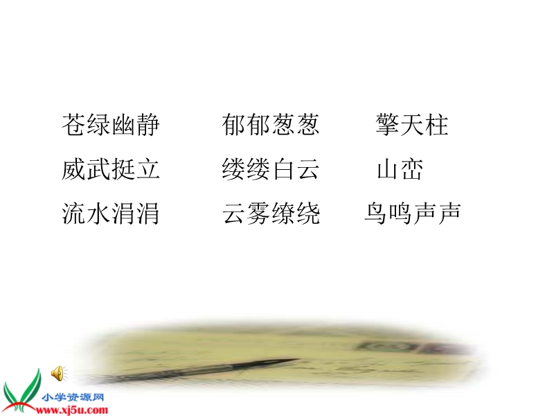 在大熊猫的故乡.ppt_第3页