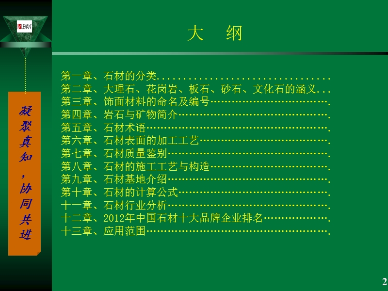 石材入门知识培训.ppt_第2页