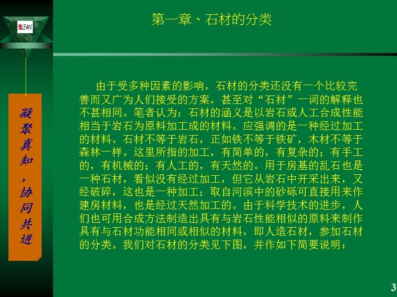 石材入门知识培训.ppt_第3页