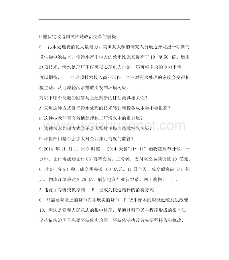 漯河市事业单位真题.docx_第3页